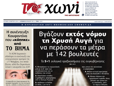 Στο ΧΩΝΙ η συνέντευξη Κουφοντίνα που κόπηκε από το ΒΗΜΑ